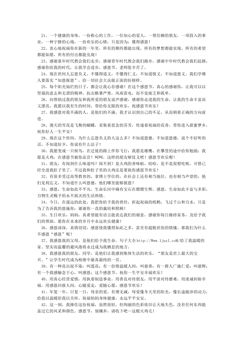 感恩节语录大全_第2页