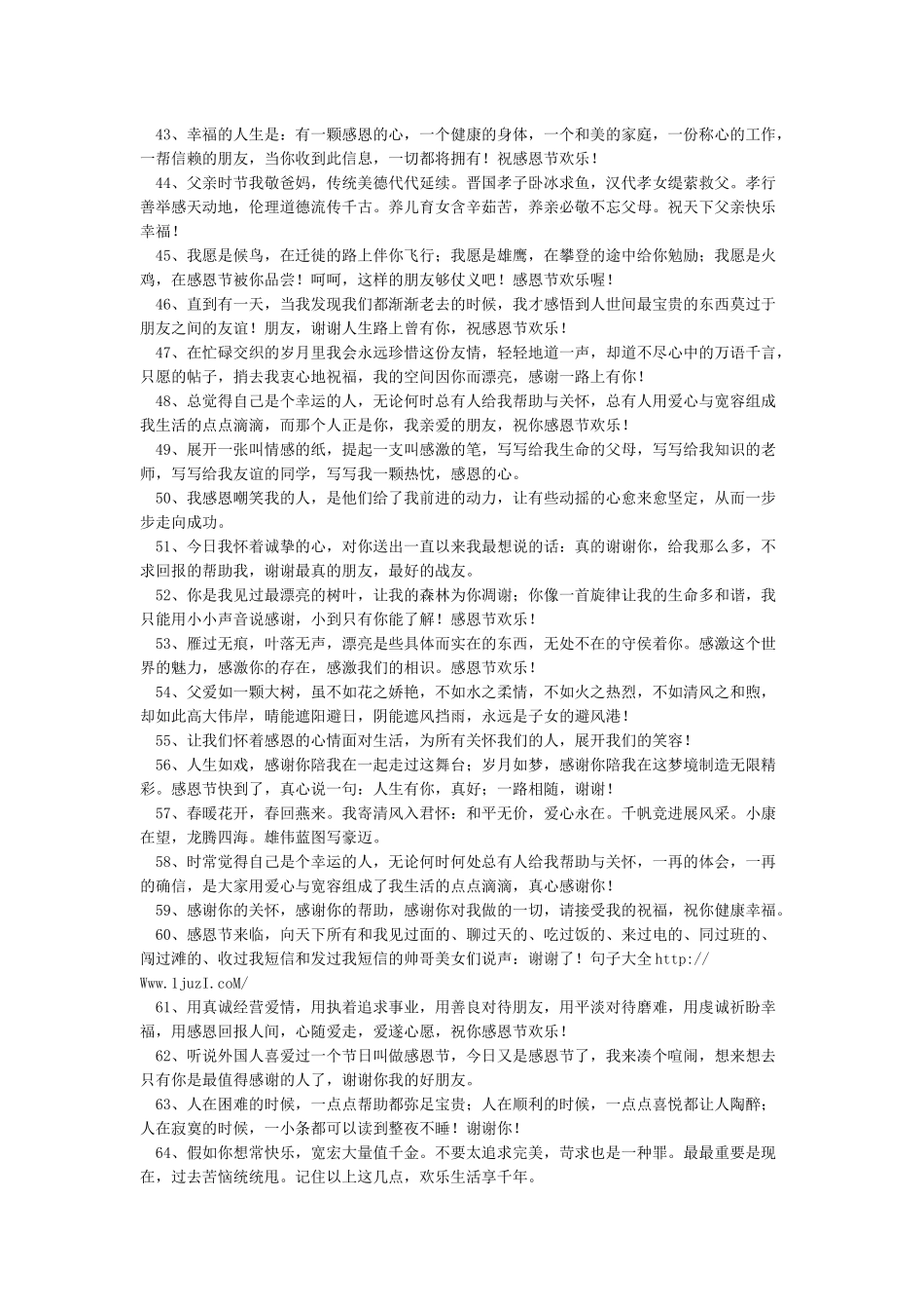 感恩节语录大全_第3页