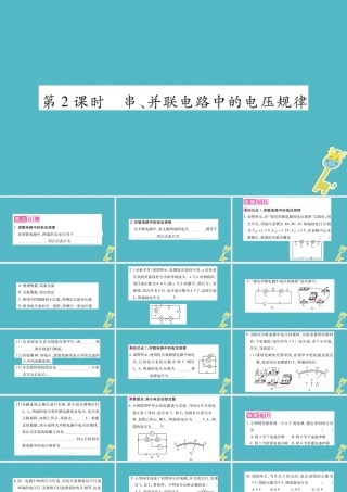 九年级物理上册 第4章 第2节 电压：电流产生的原因（第2课时）作业课件 （新版）教科版-（新版）教科级上册物理课件