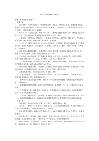 感恩节贺卡祝福语-感恩节
