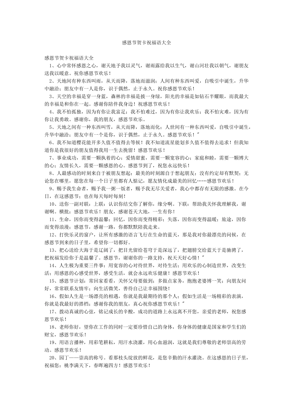 感恩节贺卡祝福语大全_第1页