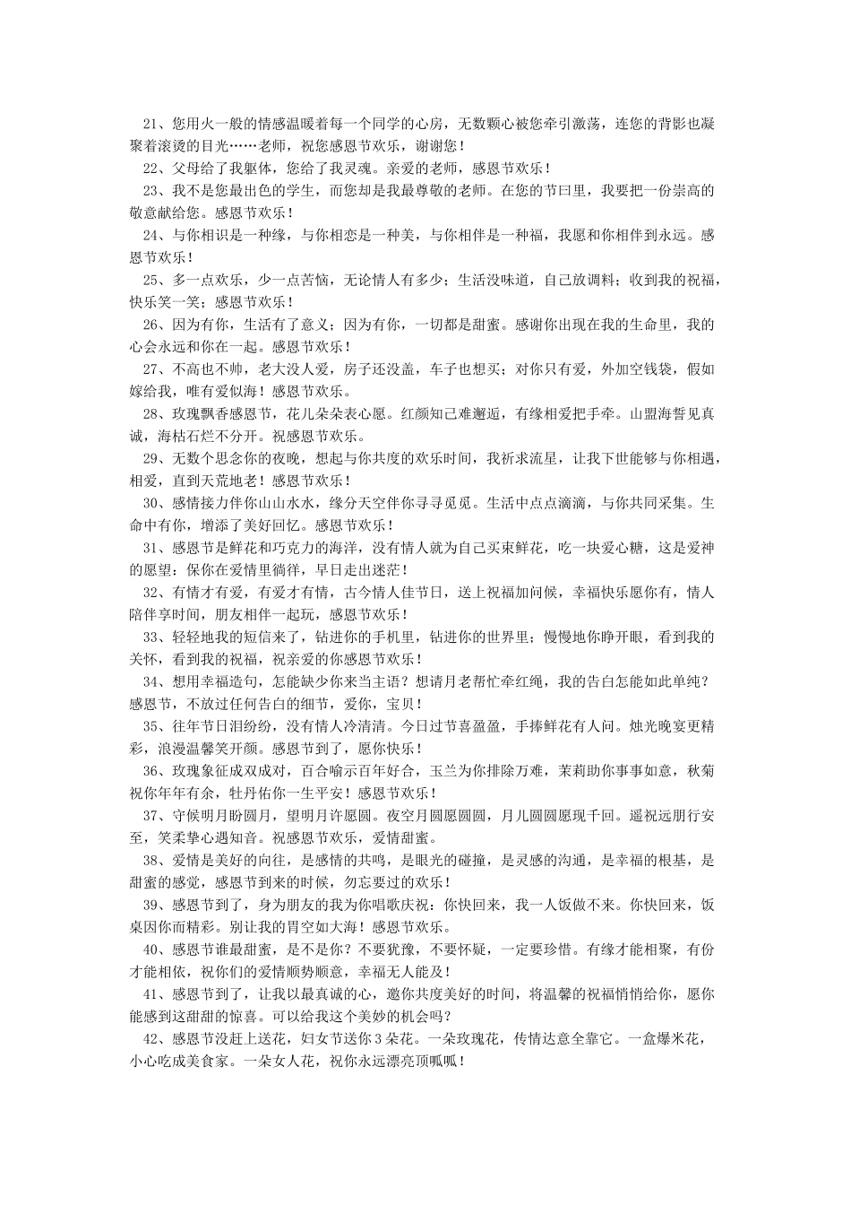 感恩节贺卡祝福语大全_第2页