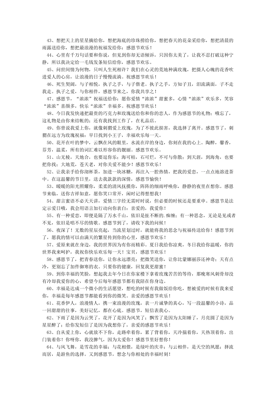 感恩节贺卡祝福语大全_第3页