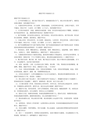 感恩节贺卡祝福语大全