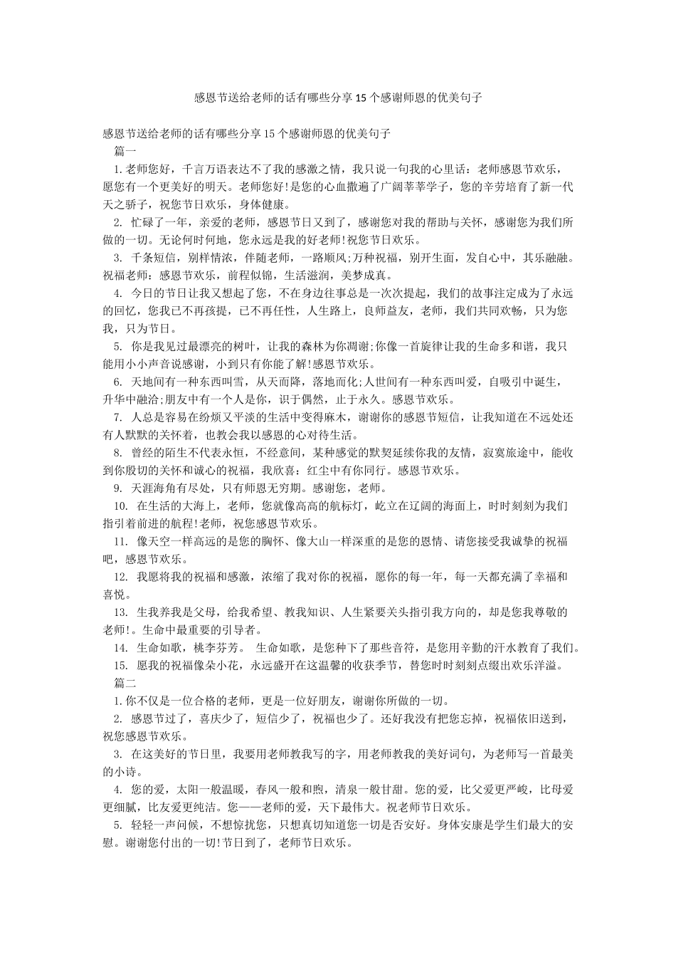感恩节送给老师的话有哪些分享15个感谢师恩的优美句子_第1页