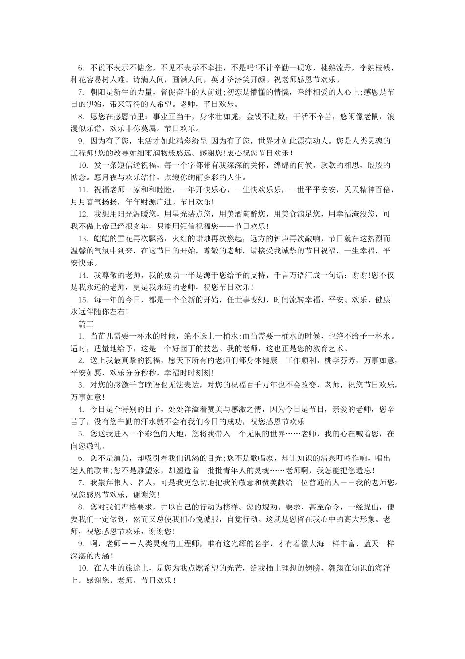 感恩节送给老师的话有哪些分享15个感谢师恩的优美句子_第2页