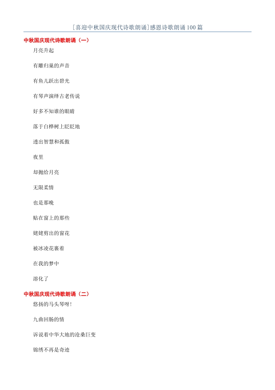 感恩诗歌朗诵100篇_第1页