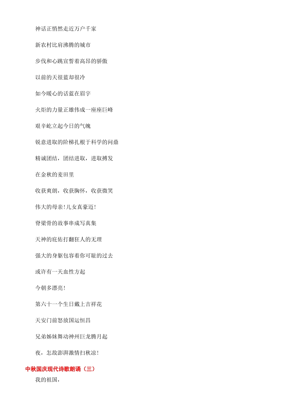 感恩诗歌朗诵100篇_第2页