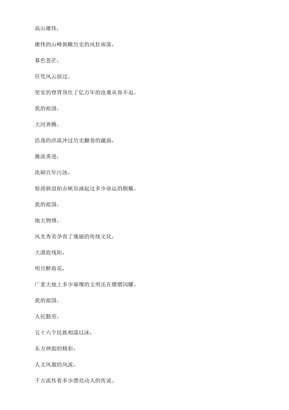 感恩诗歌朗诵100篇_第3页