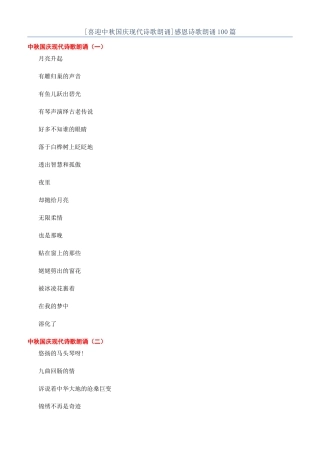 感恩诗歌朗诵100篇