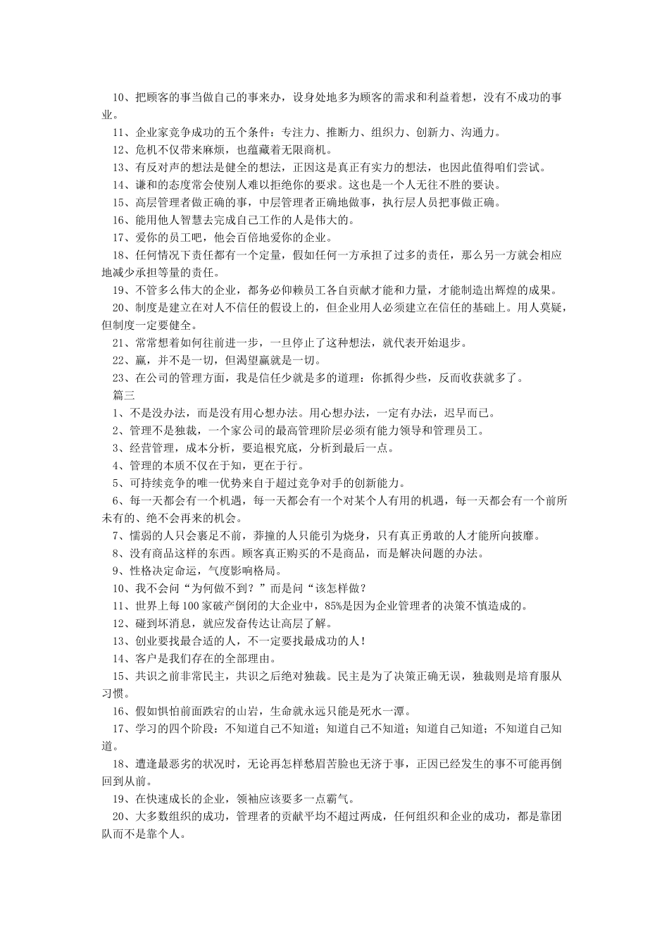 感恩语录-感恩语录公司感恩经典语录大全_第2页
