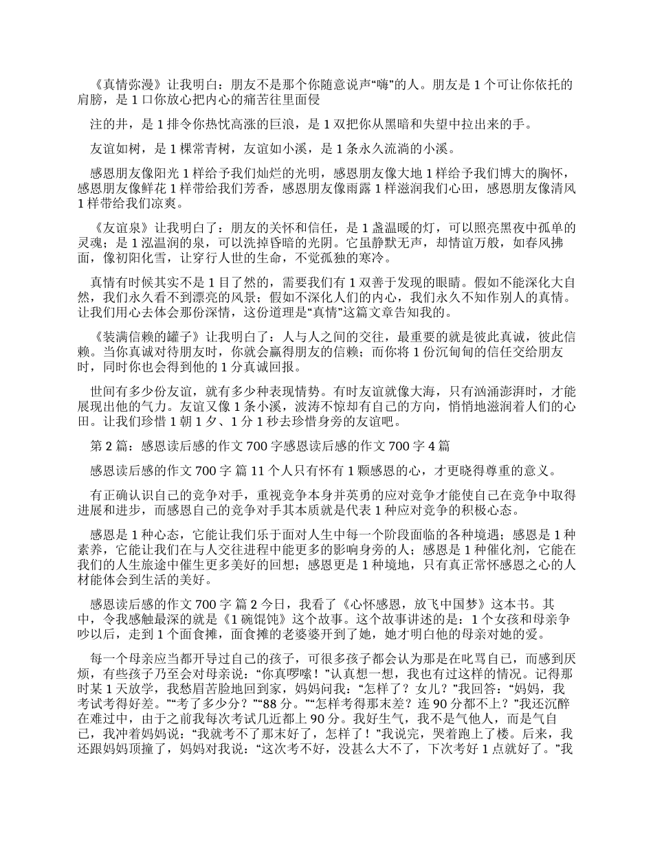感恩读后感作文700字_第2页