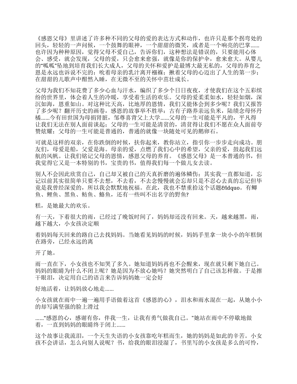 感恩读后感的作文400字_第2页