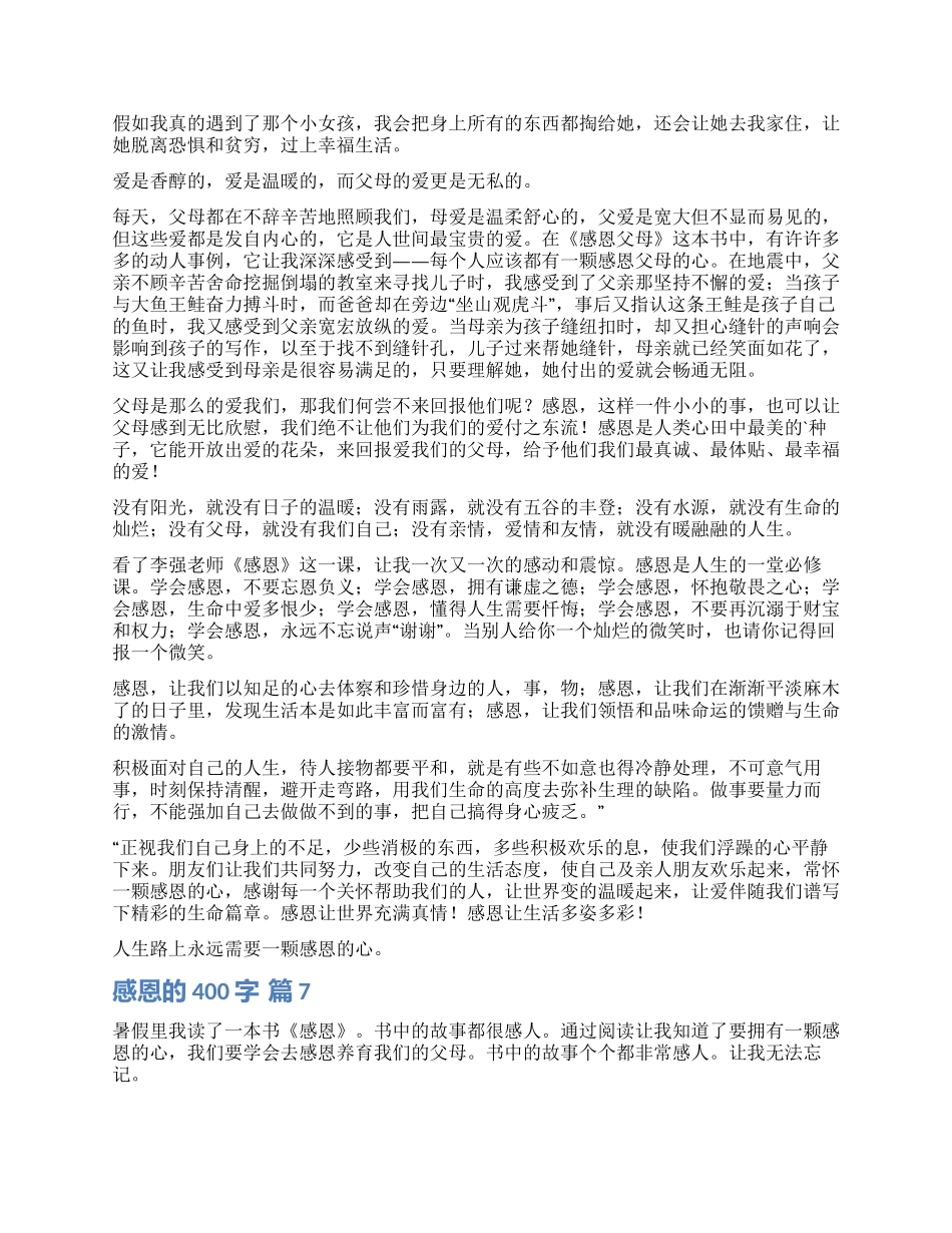 感恩读后感的作文400字_第3页