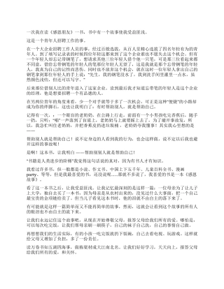 感恩读后感的作文400字