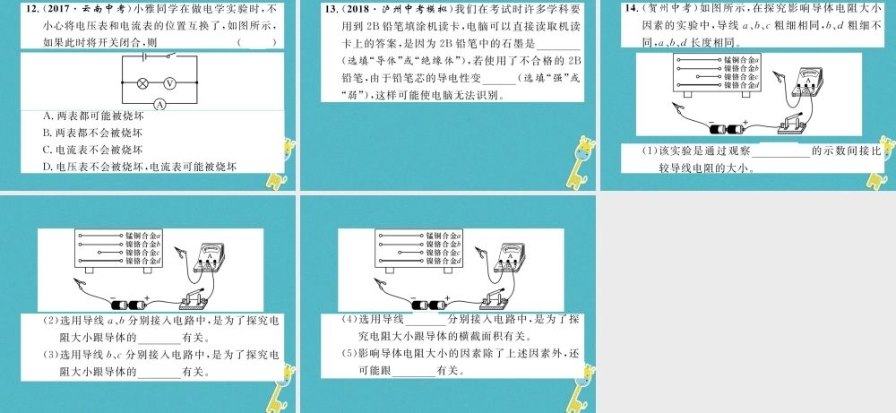 九年级物理上册 第4章 第3节 电阻：导体对电流的阻碍作用 第1课时 电阻课件 （新版）教科版-（新版）教科版初中九年级上册物理课件