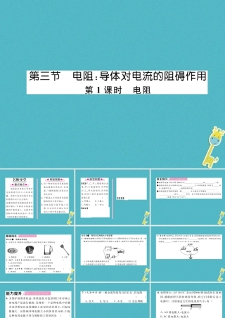 九年级物理上册 第4章 第3节 电阻：导体对电流的阻碍作用 第1课时 电阻课件 （新版）教科版-（新版）教科版初中九年级上册物理课件