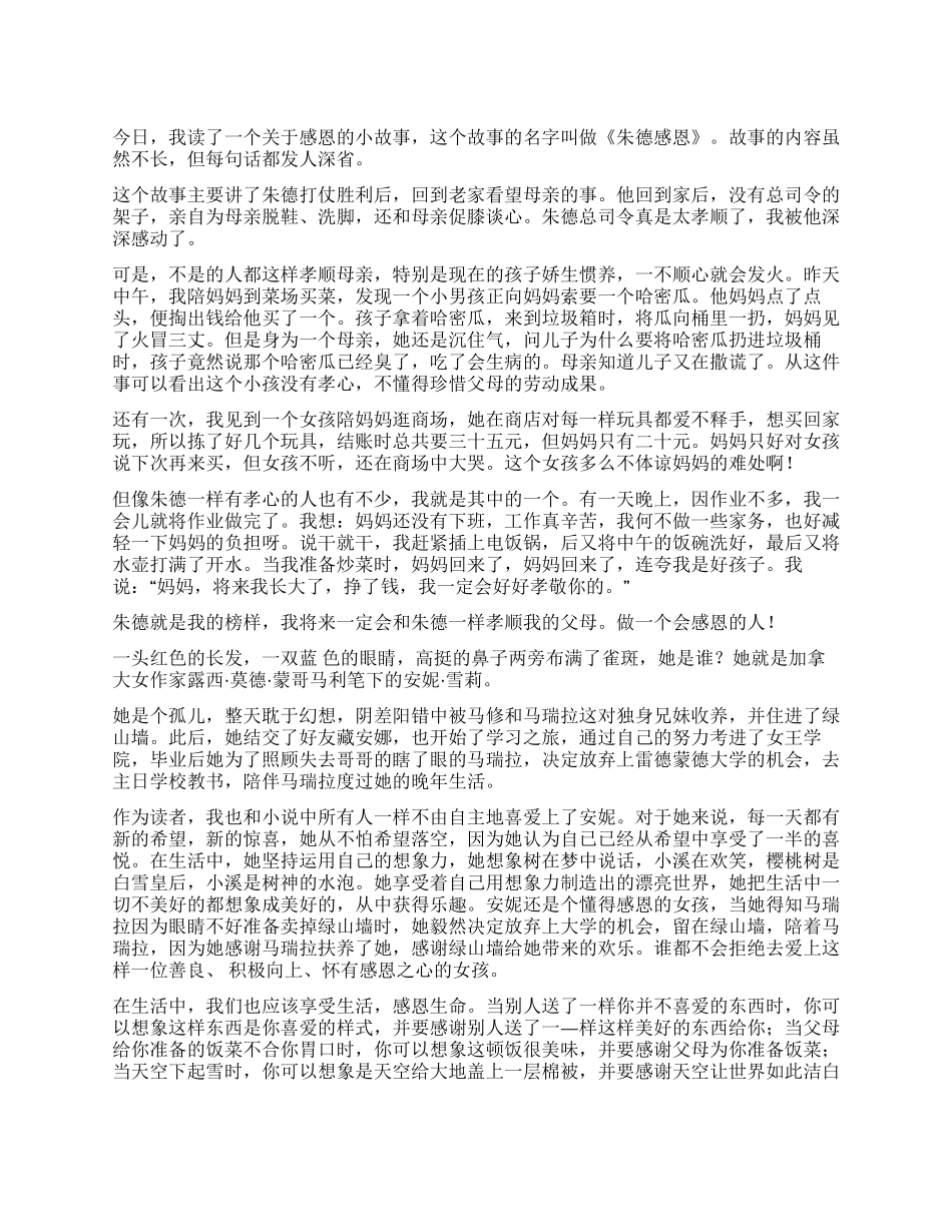 感恩读后感的作文600字_第1页