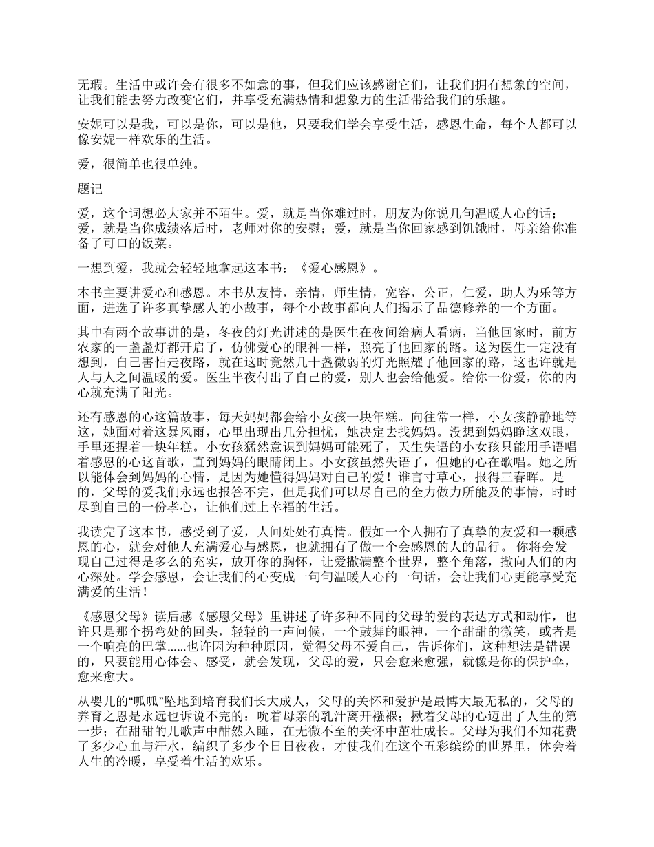 感恩读后感的作文600字_第2页