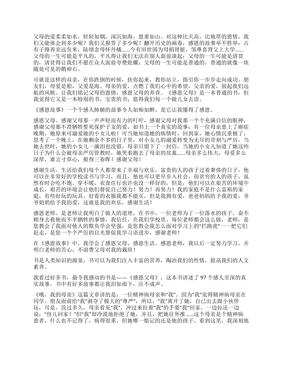 感恩读后感的作文600字_第3页