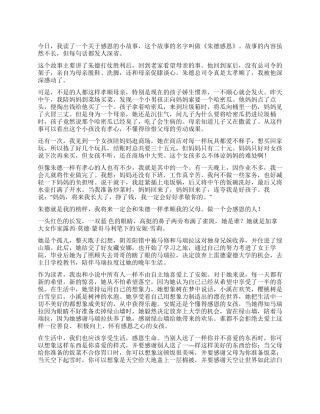 感恩读后感的作文600字