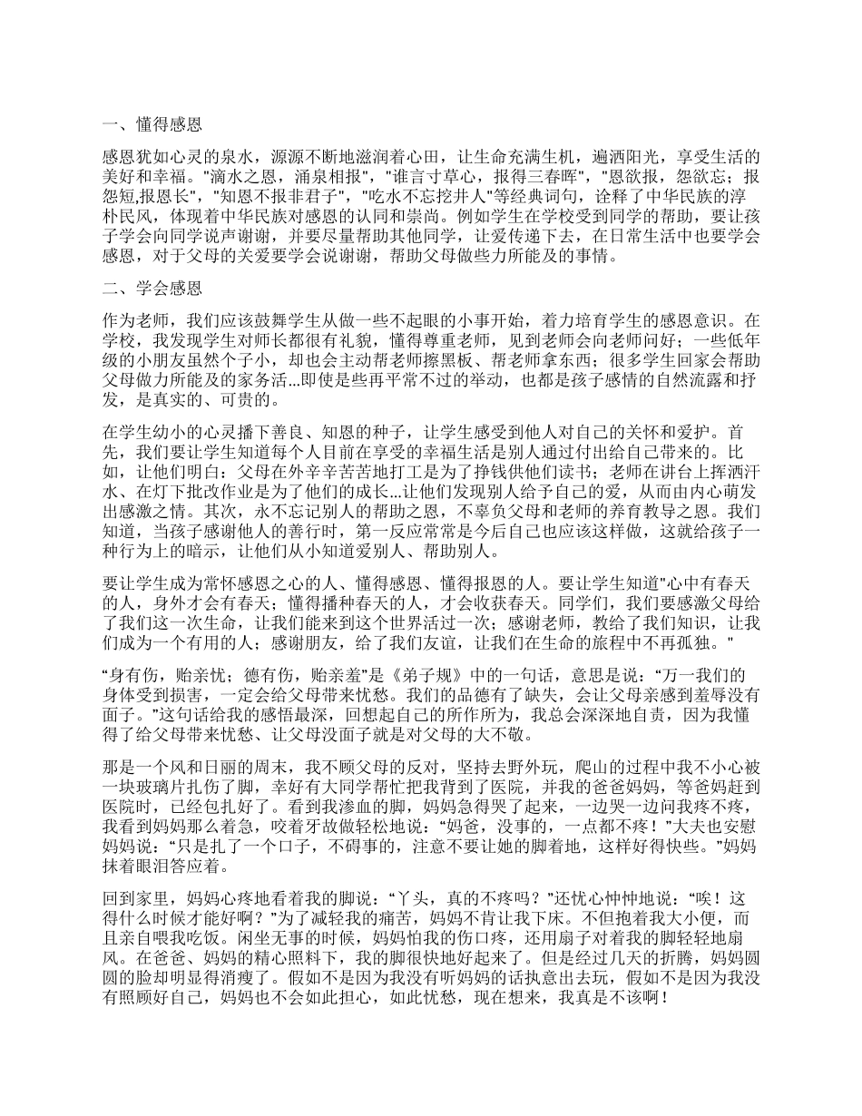感恩读后感的作文800字_第1页