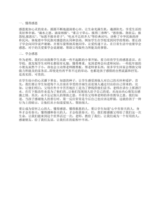 感恩读后感的作文900字