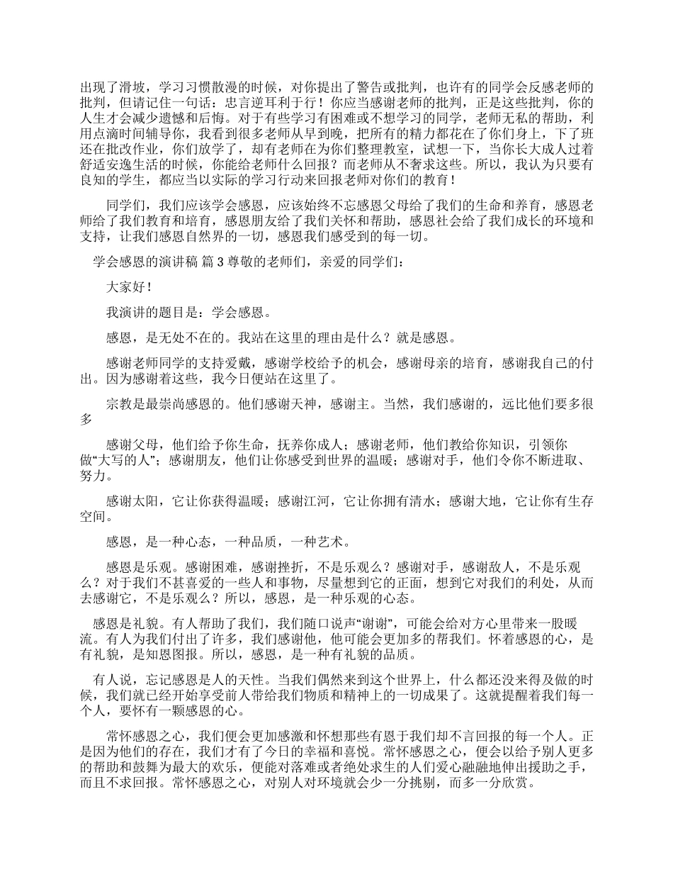 感恩资助演讲稿3篇_第2页