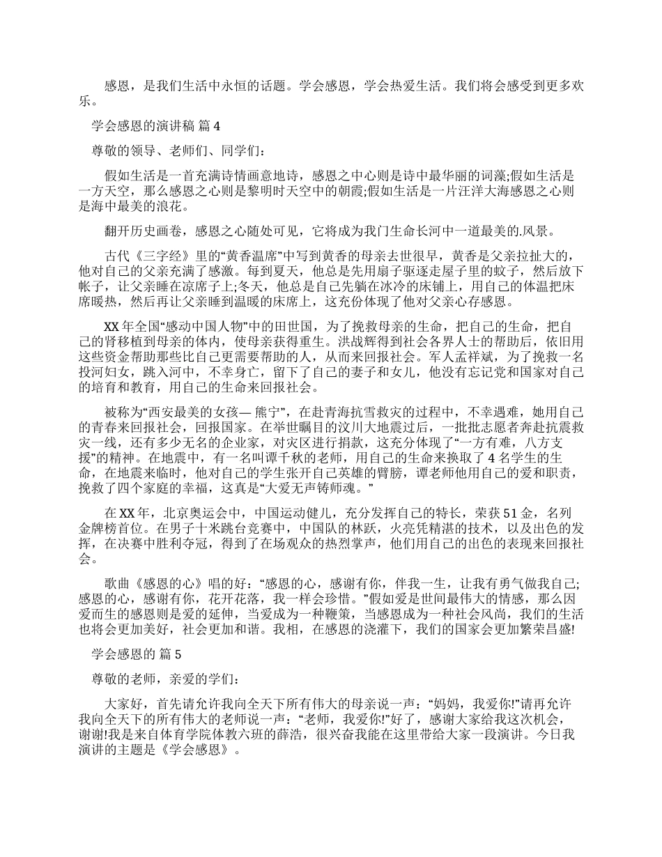感恩资助演讲稿3篇_第3页