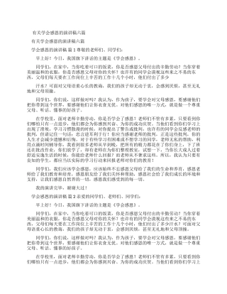 感恩资助演讲稿3篇