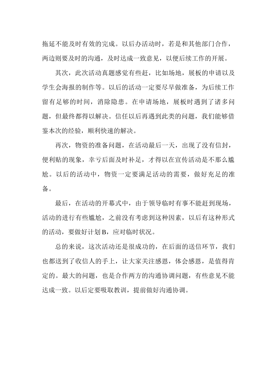 感恩身边活动总结_第2页