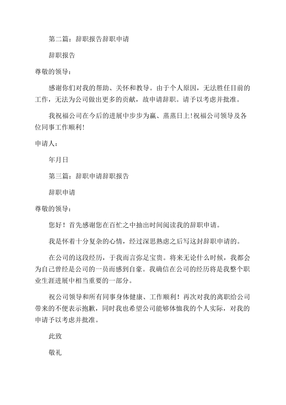 感恩辞职报告范文_第2页