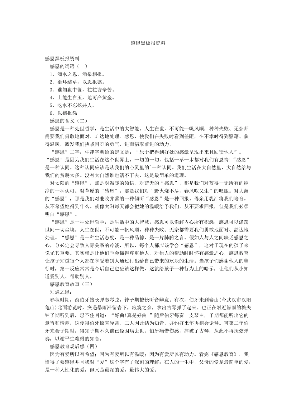 感恩黑板报资料_第1页