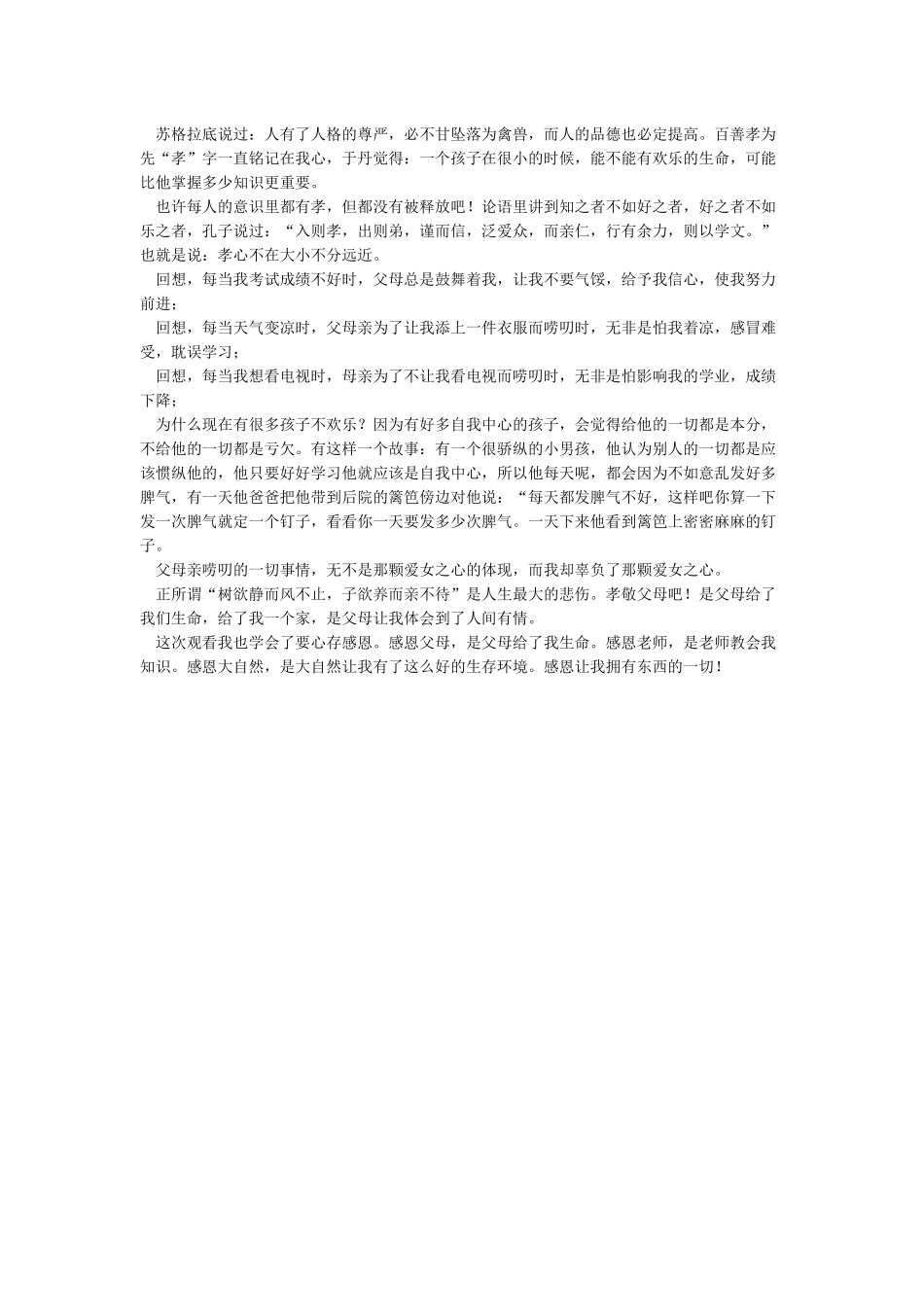 感恩黑板报资料_第2页