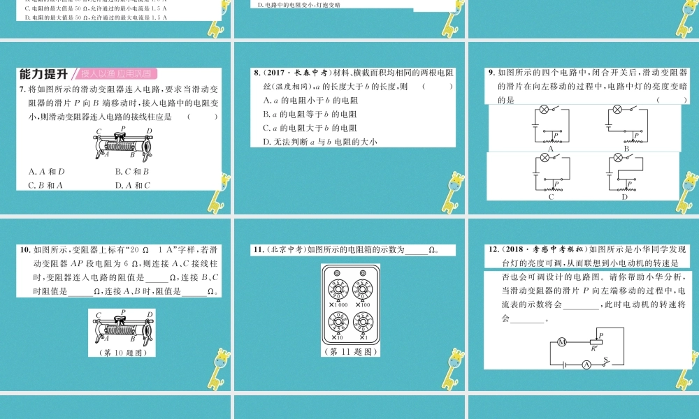 九年级物理上册 第4章 第3节 电阻：导体对电流的阻碍作用 第2课时 电阻器课件 （新版）教科版-（新版）教科版初中九年级上册物理课件