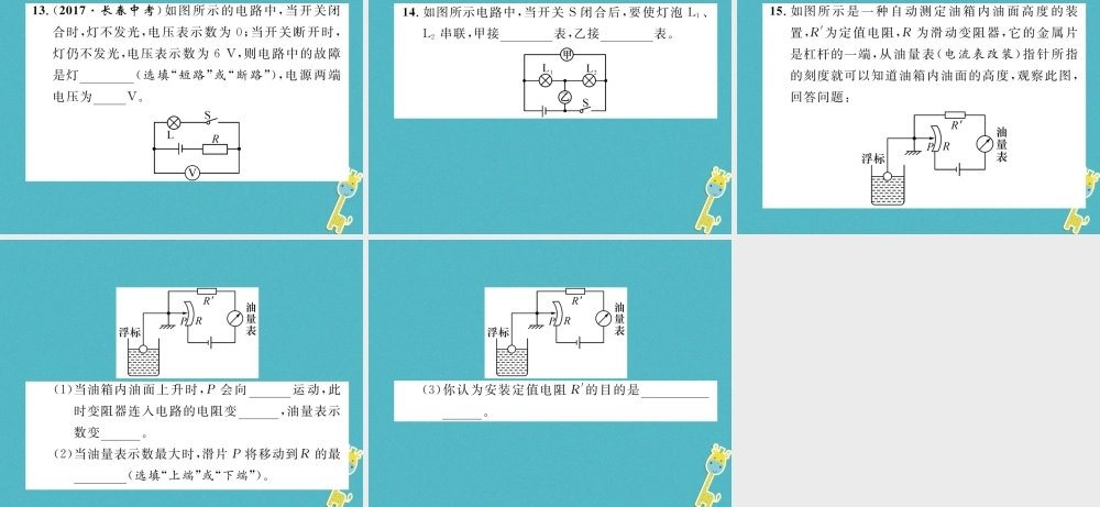 九年级物理上册 第4章 第3节 电阻：导体对电流的阻碍作用 第2课时 电阻器课件 （新版）教科版-（新版）教科版初中九年级上册物理课件