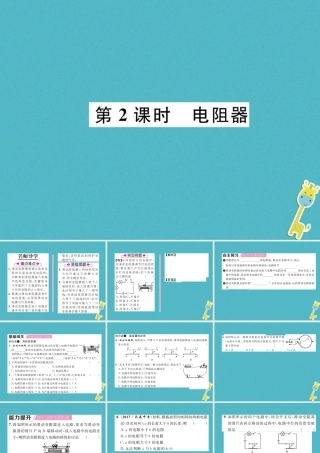 九年级物理上册 第4章 第3节 电阻：导体对电流的阻碍作用 第2课时 电阻器课件 （新版）教科版-（新版）教科版初中九年级上册物理课件
