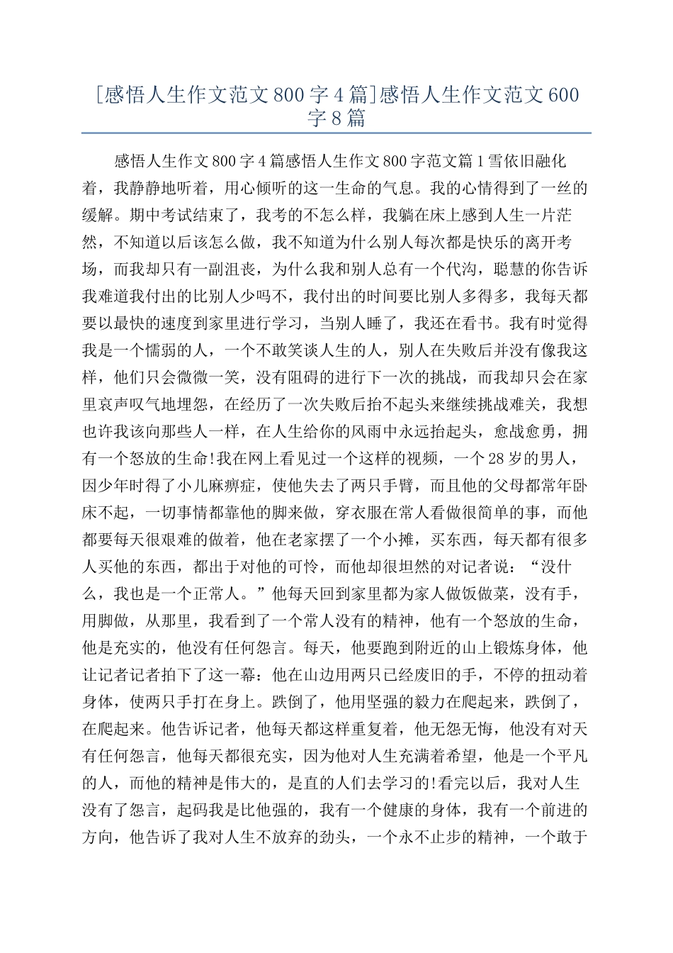 感悟人生作文范文600字8篇_第1页