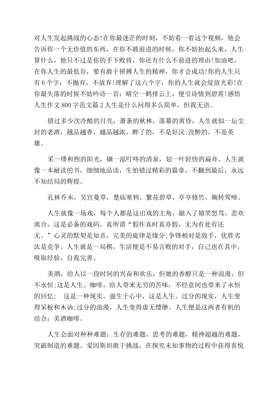 感悟人生作文范文600字8篇_第2页
