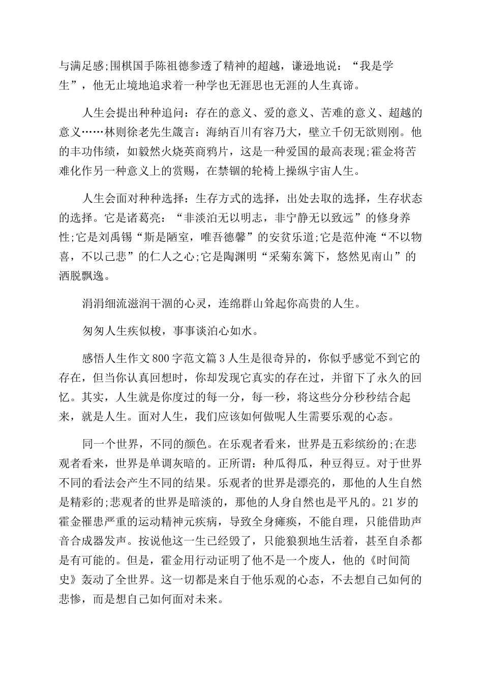 感悟人生作文范文600字8篇_第3页