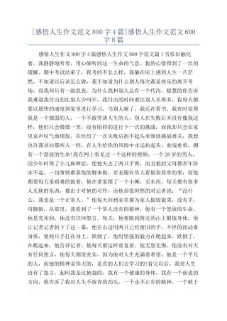 感悟人生作文范文600字8篇