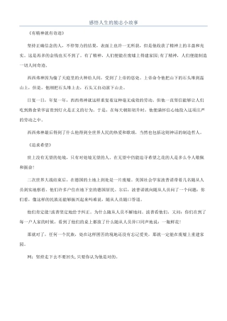 感悟人生的励志小故事