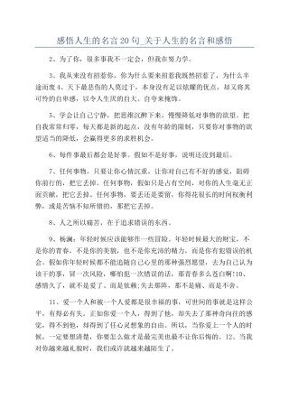 感悟人生的名言20句-关于人生的名言和感悟