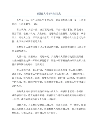 感悟人生经典日志