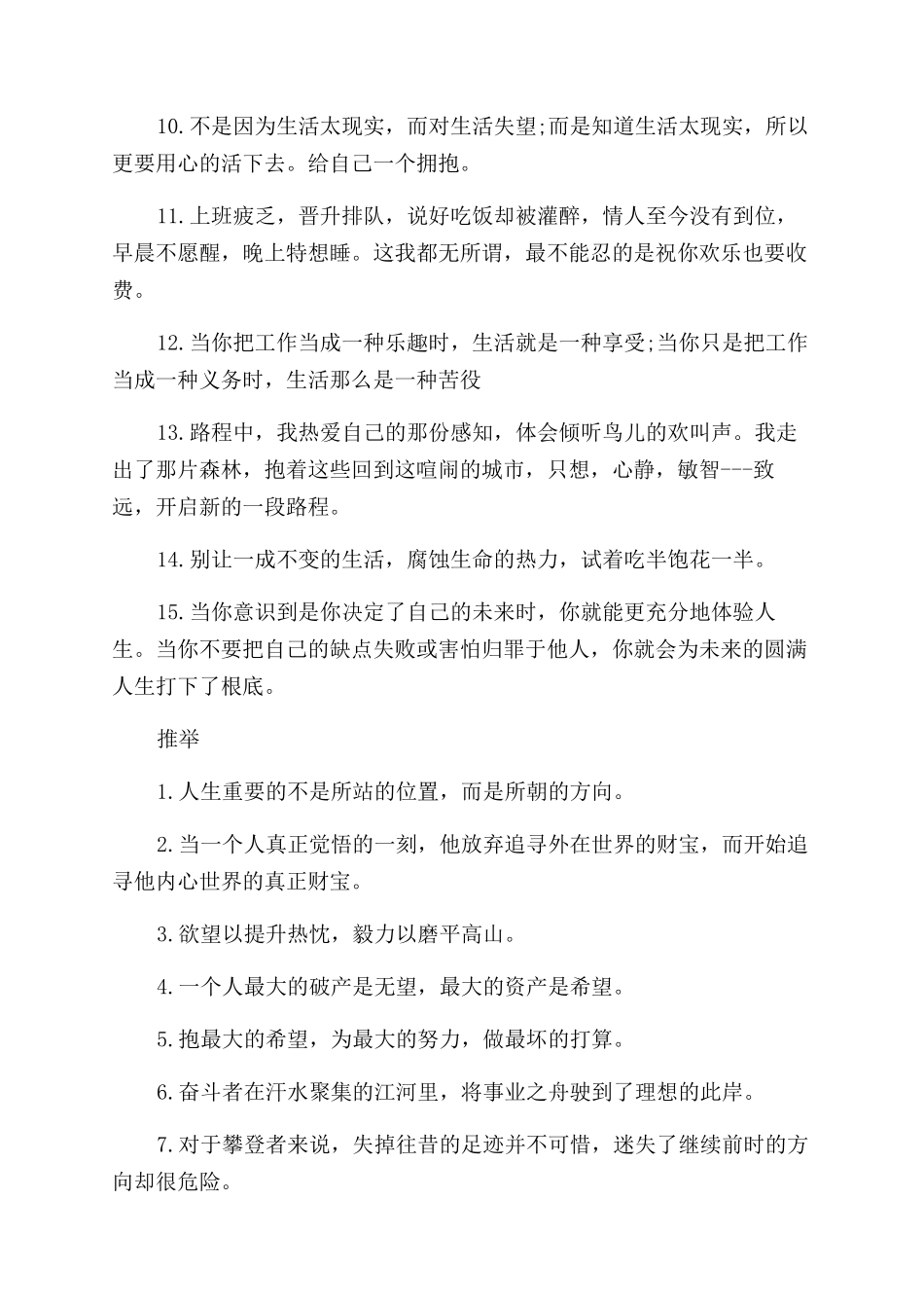 感悟分享正能量工作句子_第3页