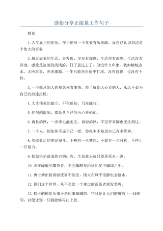 感悟分享正能量工作句子