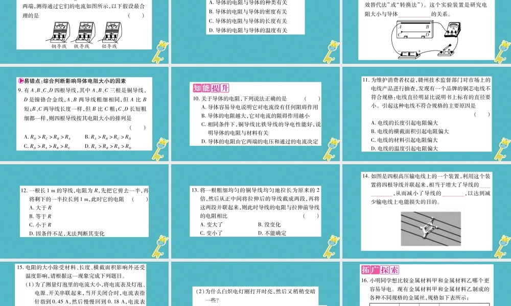 九年级物理上册 第4章 第3节 电阻：导体对电流的阻碍作用（第1课时）作业课件 （新版）教科版-（新版）教科版初中九年级上册物理课件