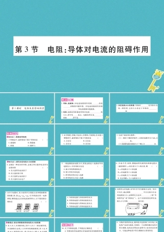 九年级物理上册 第4章 第3节 电阻：导体对电流的阻碍作用（第1课时）作业课件 （新版）教科版-（新版）教科版初中九年级上册物理课件