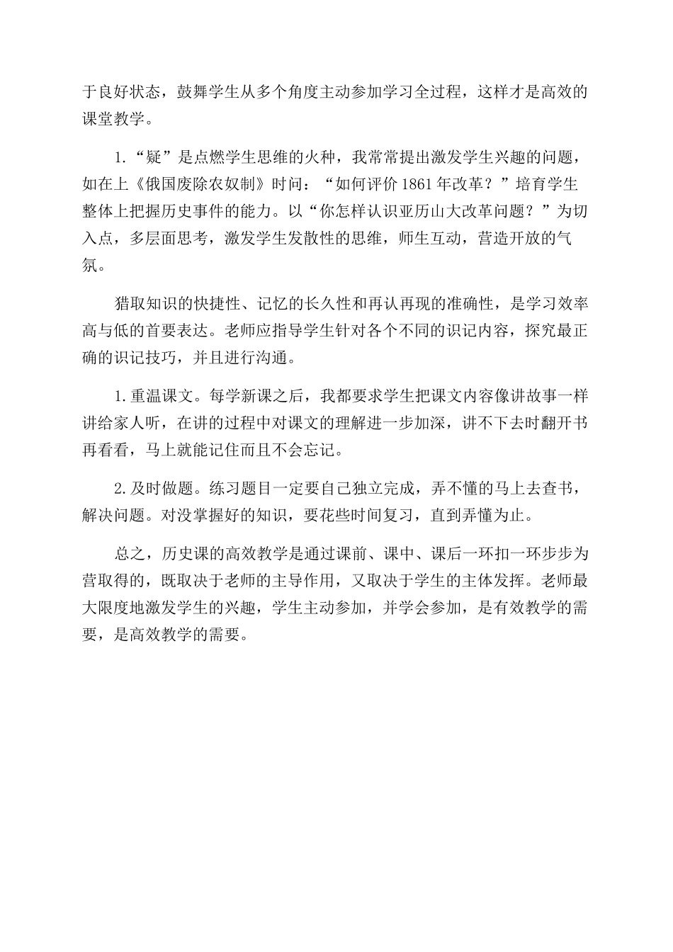 感悟历史课堂高效教学_第2页