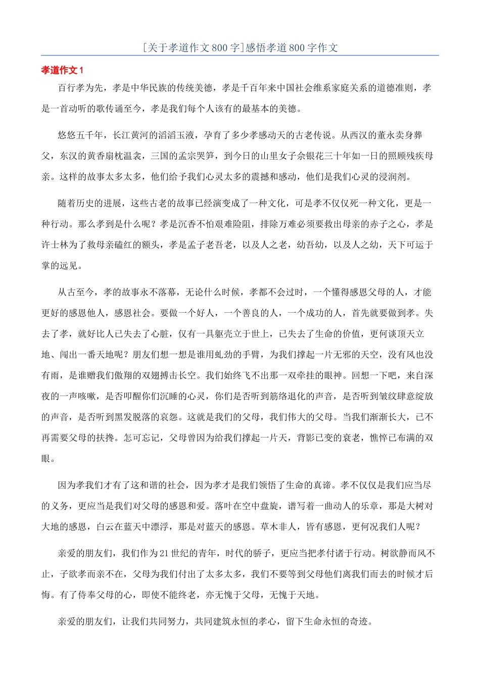 感悟孝道800字作文_第1页